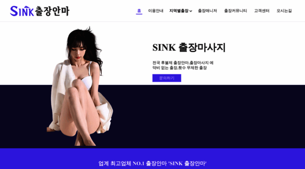 sinkmassage.com