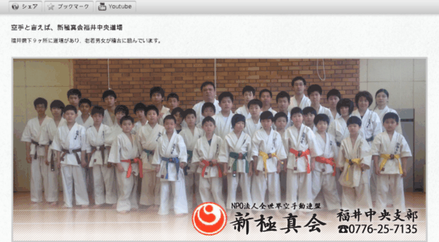 sinkyokushin-fukui.com