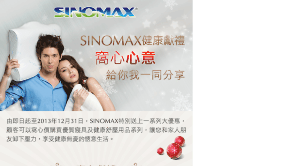 sinomax-campaign.webssup.com