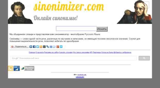 sinonimizer.com