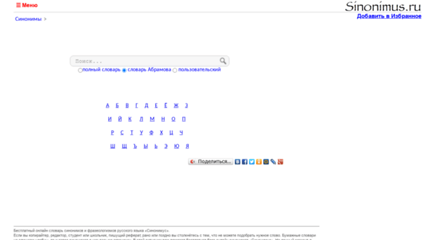 sinonimus.ru
