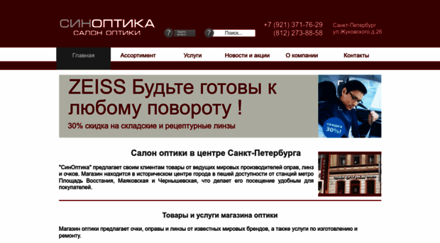 sinoptikaspb.ru