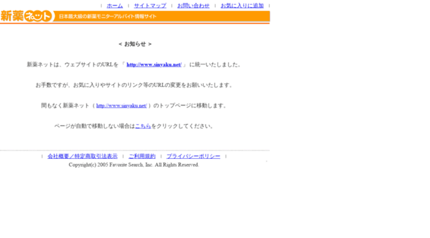 sinyaku-net.com