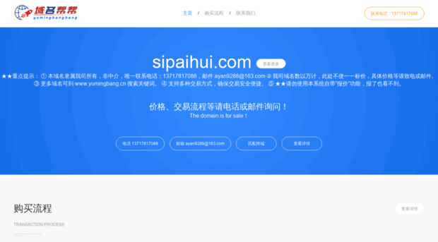 sipaihui.com