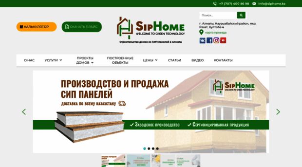 siphome.kz