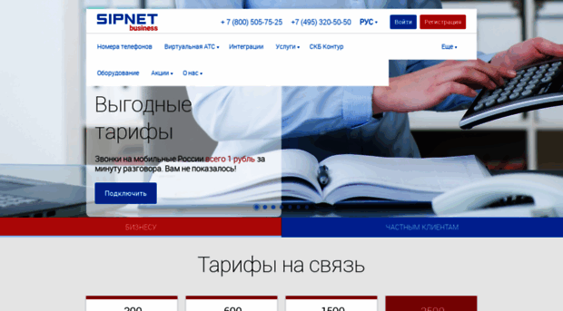 sipnet.ru