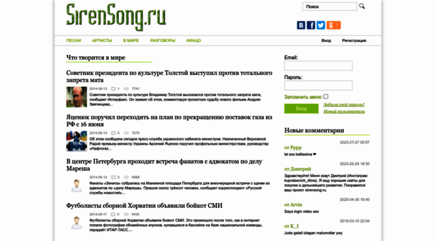 sirensong.ru