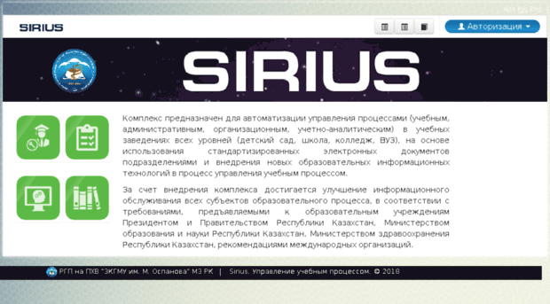 sirius.zkgmu.kz