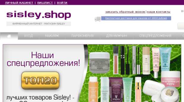 sisley-shop.ru