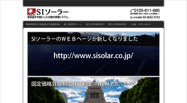 sisolar.jp