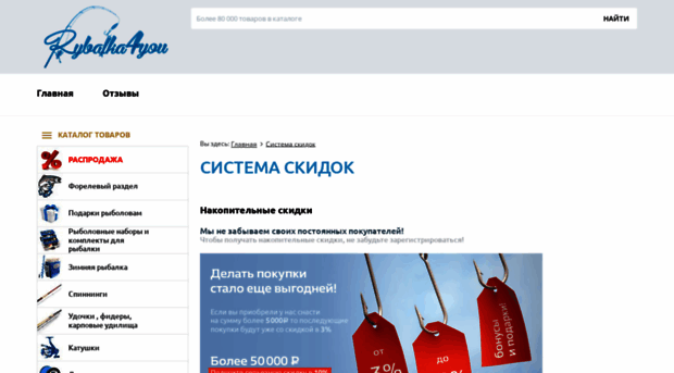 sistema-skidok.rybalka4you.ru