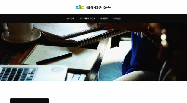 sitckorea.com