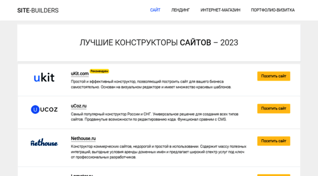 site-builders.ru