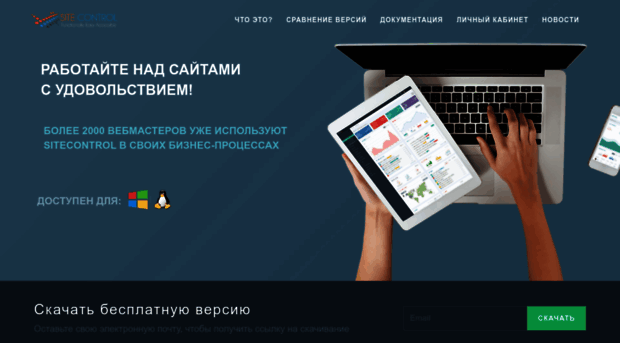 site-control.ru