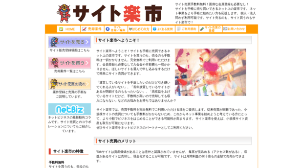site-rakuichi.com
