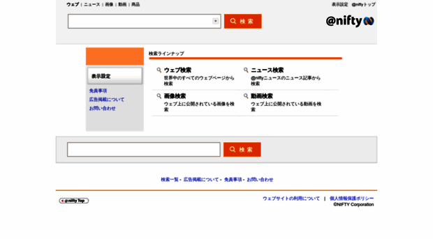 site-search.nifty.com