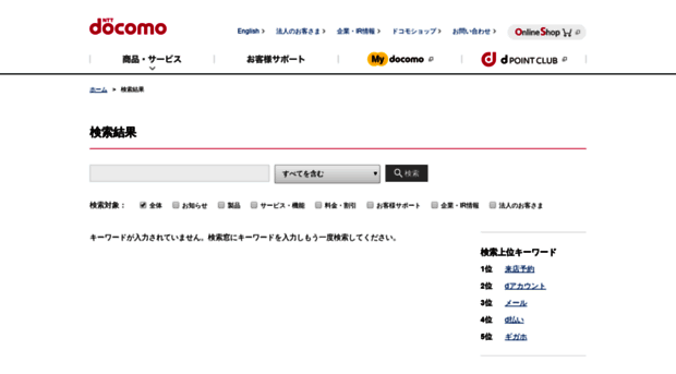 site-search.nttdocomo.co.jp