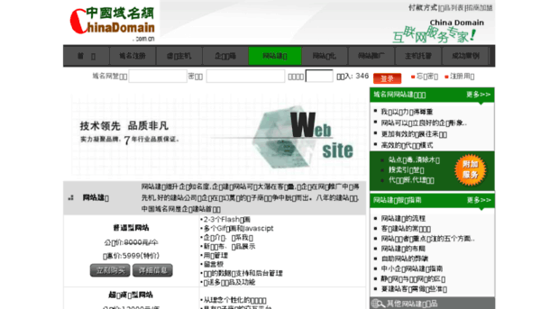 site.chinadomain.com.cn