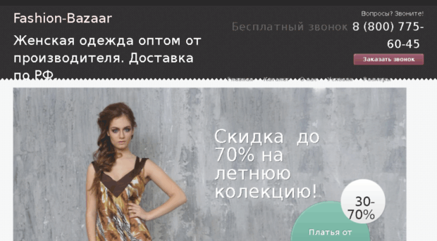 site.fashion-bazaar.ru