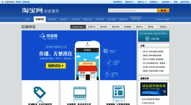 site.taobao.com