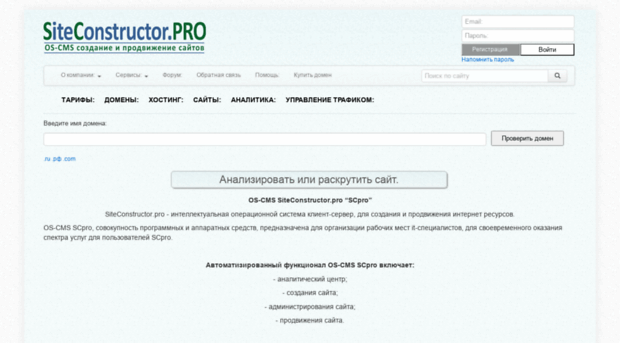 siteconstructor.pro