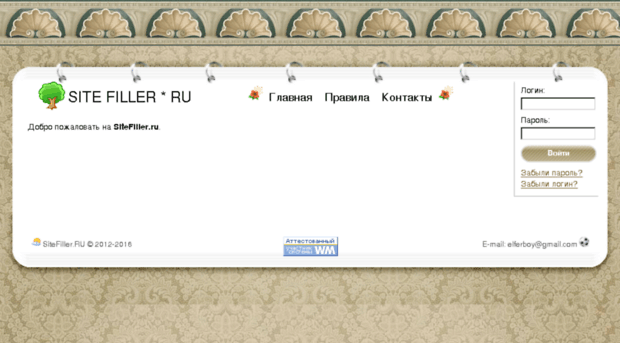 sitefiller.ru