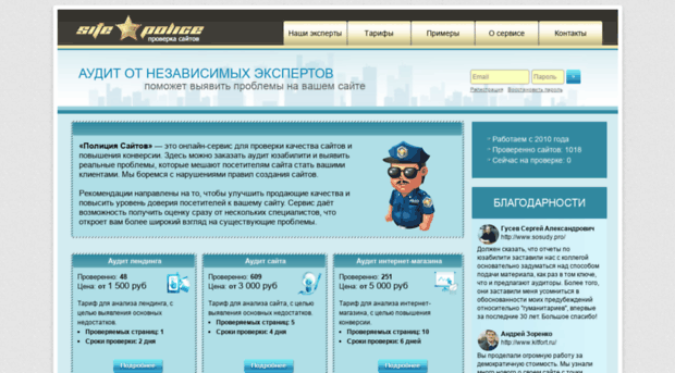 sitepolice.ru