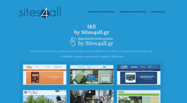 sites4all.gr