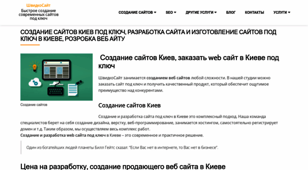 siteshvidko.com.ua
