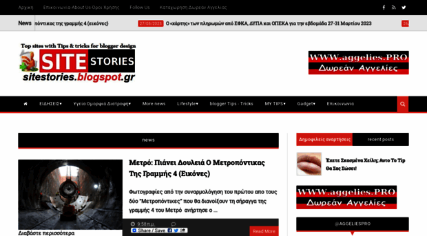 sitestories.blogspot.gr