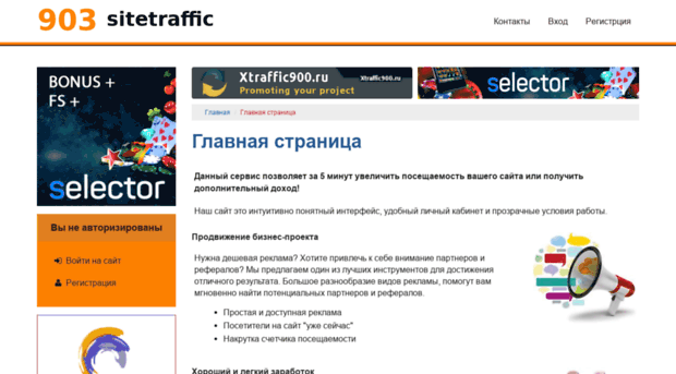 sitetraffic903.ru