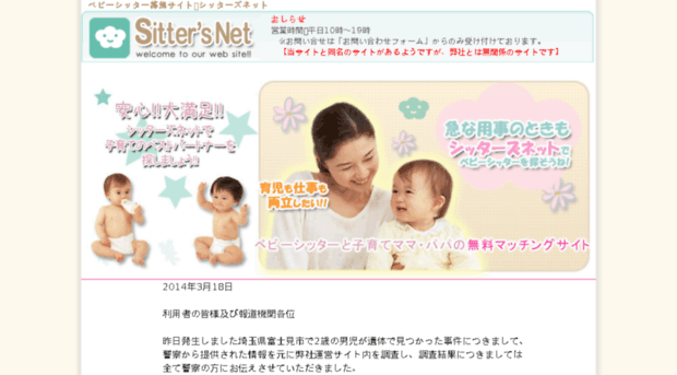 sittersnet.jp