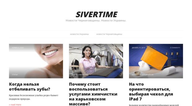 sivertime.com.ua