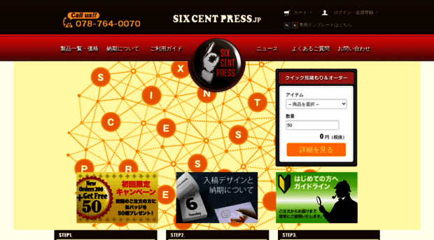 sixcentpress.jp