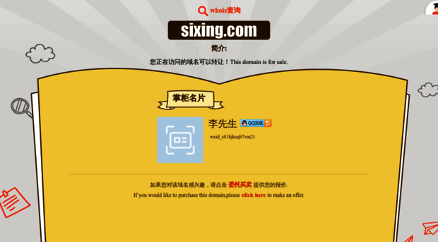 sixing.com