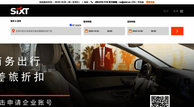 sixt.cn