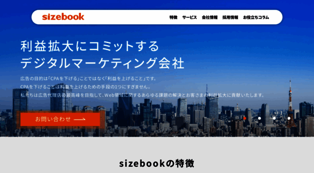 sizebook.co.jp