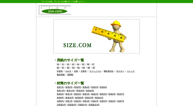 sizekensaku.com