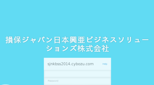 sjnkbss2014.cybozu.com