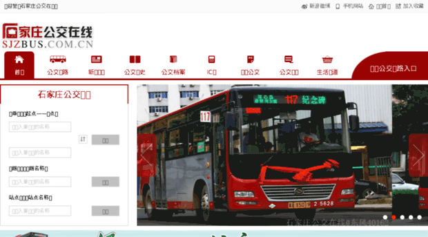 sjzbus.com.cn