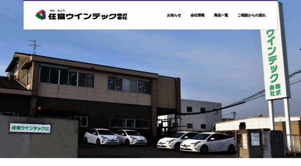 sk-wintec.co.jp