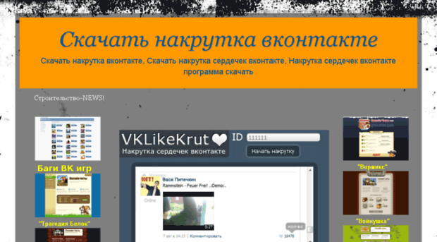 skachat-nakrutka-vkontakte.blogspot.com