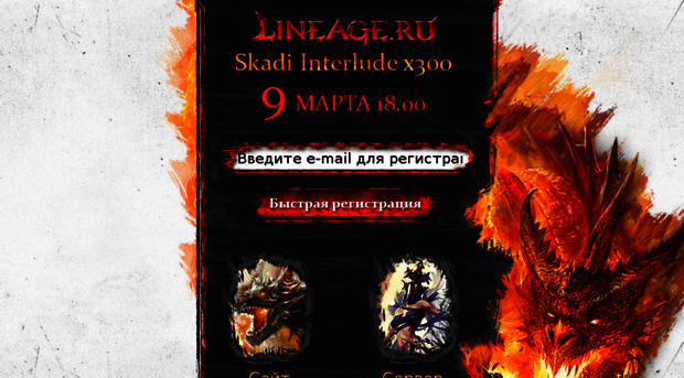 skadi.lineage.ru