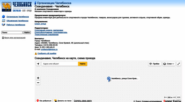 skandinaviya.chelyab.ru