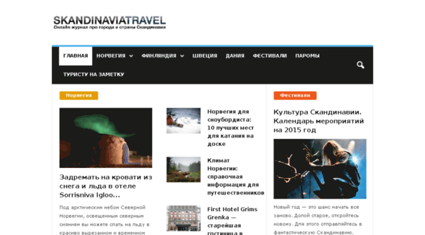 skanetravel.com