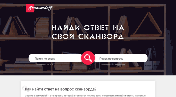 skanvordoff.ru