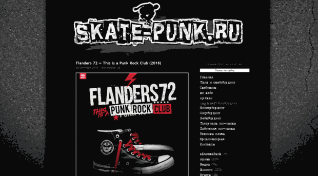 skate-punk.ru