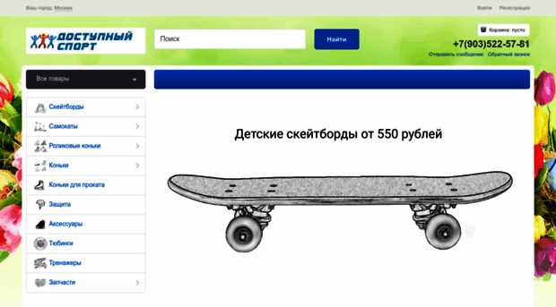 skateboard.com.ru