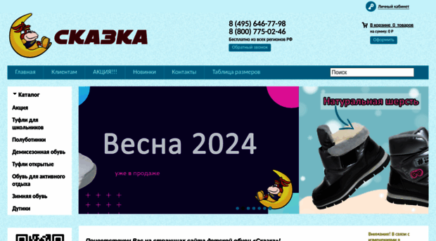 skazca.ru