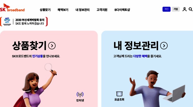 skbroadband.co.kr